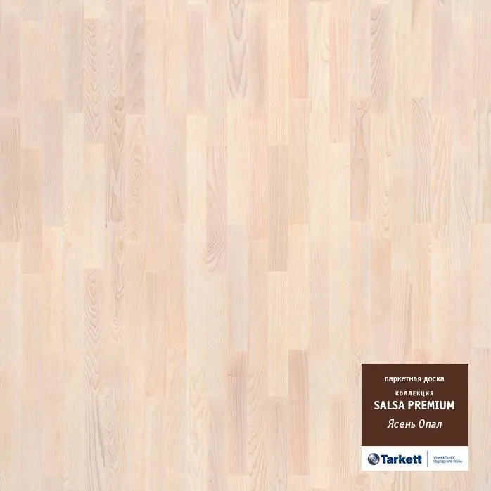 Паркетная Доска Tarkett Salsa Premium Ash Opal (550170001)
