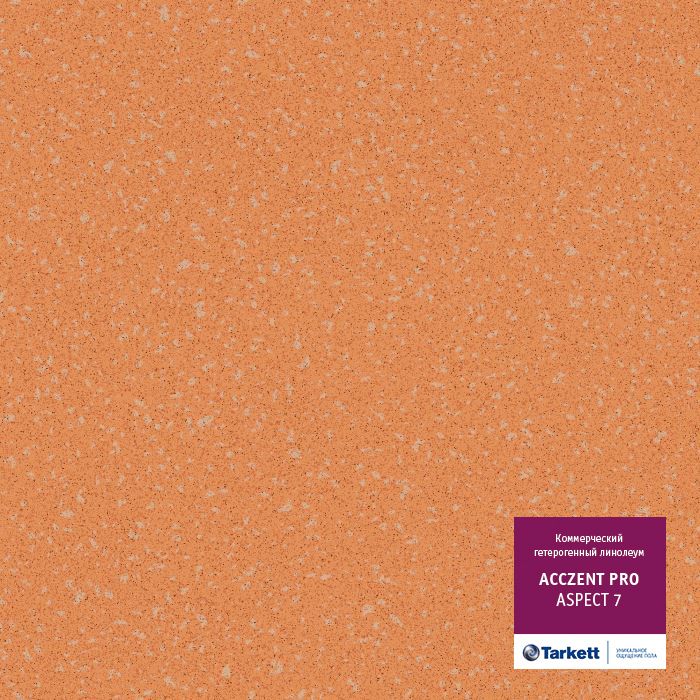 Линолеум Tarkett Acczent Pro Aspect 7