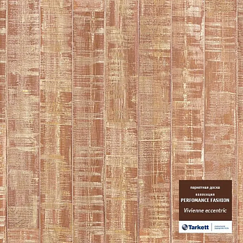 Паркетная Доска Tarkett Performance Fashion Vivienne Eccentric (550169009)
